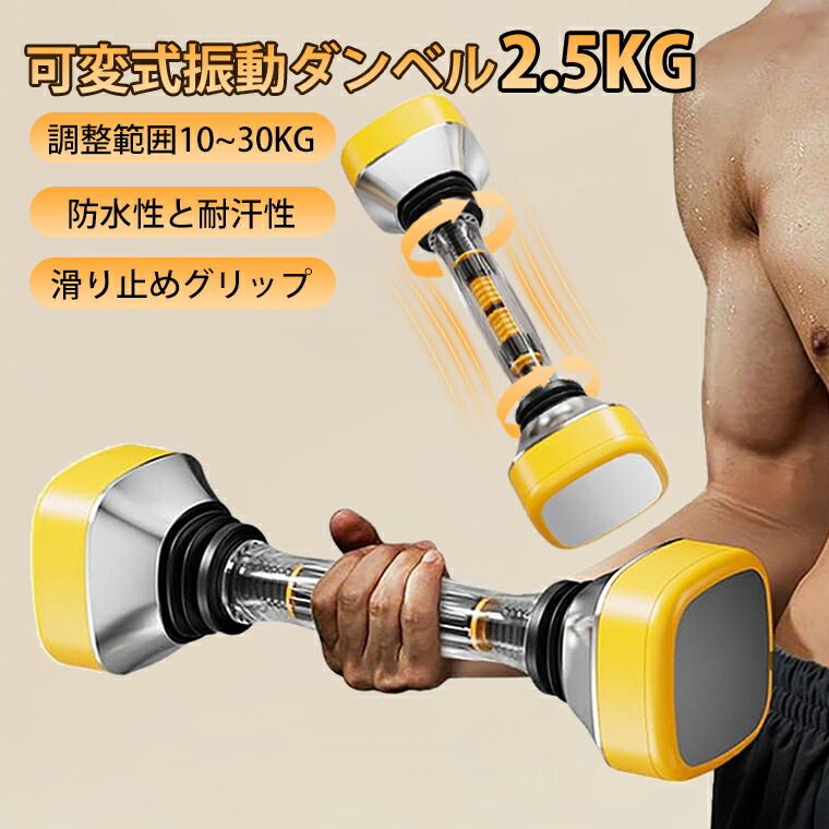 楽天市場】ダンベル 可変式 筋トレ 運動 調整可能 振動ダンベル 10