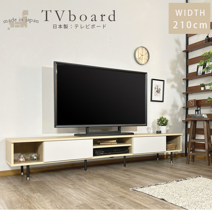 楽天市場】テレビ台 ローボード テレビボード ワイドタイプ 幅210cm