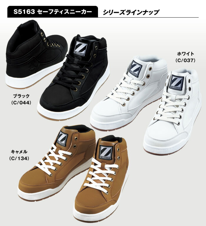 S5163 セーフティスニーカー Z-DRAGON ジードラゴン | 安全靴