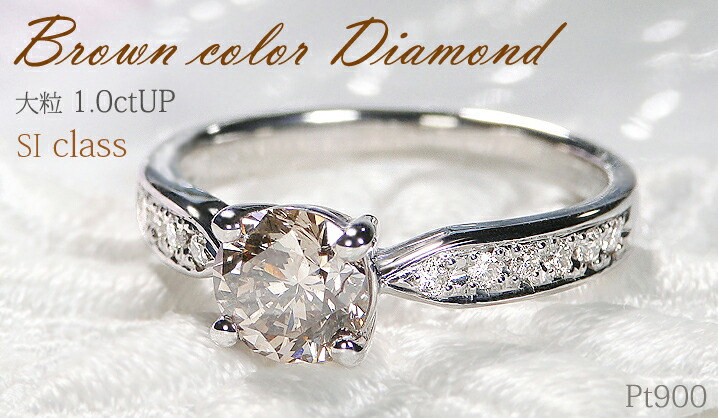 楽天市場】Pt900 ブラウンダイヤ リング 【ソーティング付】指輪