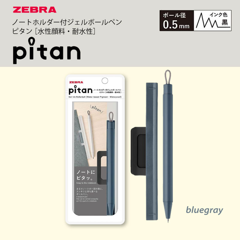 楽天市場】ZEBRA ゼブラ pitan ピタン ブルーグレー ノートホルダー付