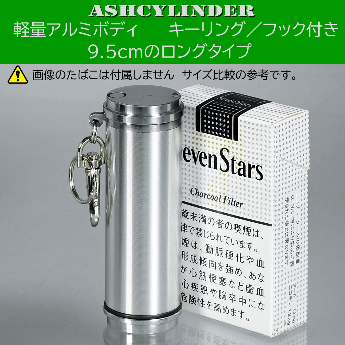 携帯灰皿 アッシュシリンダー ロングサイズ（9.5cm）シンプル