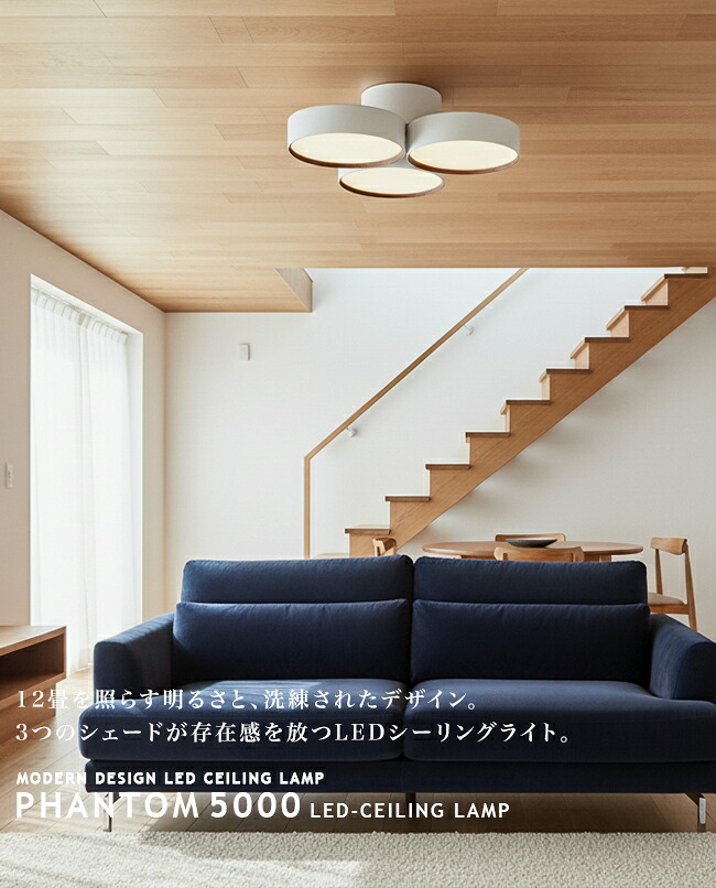 楽天市場】Phantom 5000 LED-ceiling lamp ファントム 5000 LED