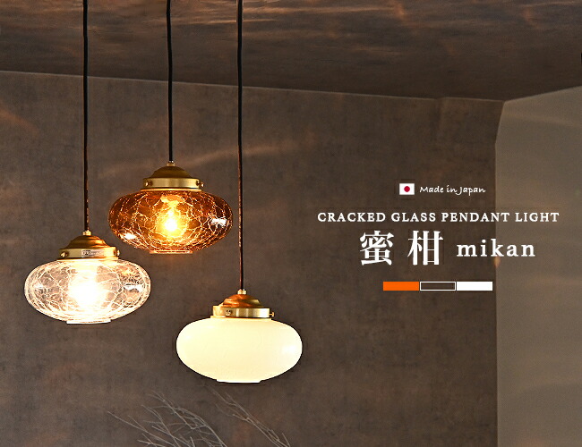 楽天市場】ペンダントライト 1灯 ガラス クラックガラス 照明 おしゃれ