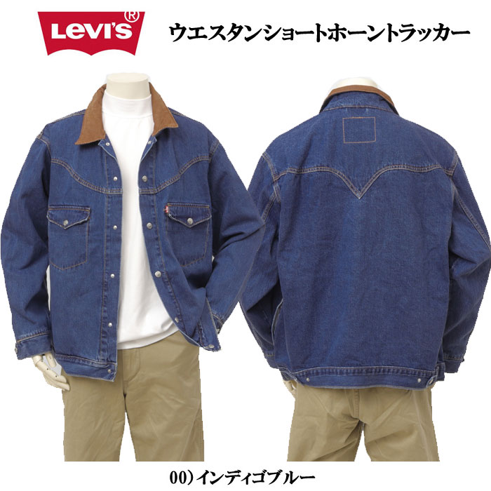 楽天市場】Levi's リーバイス 002WN-00 ウエスタン ショートホーン