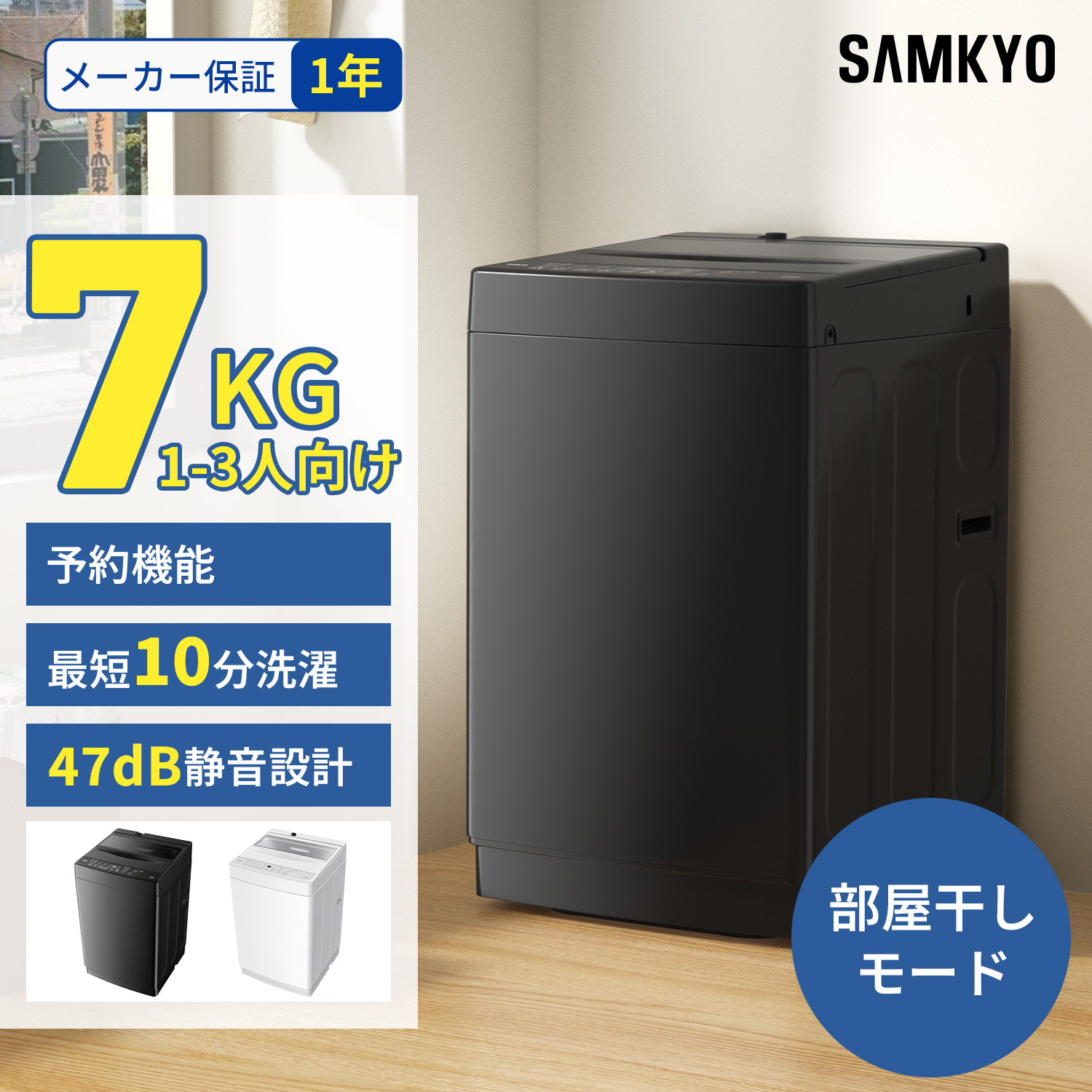 楽天市場】【2/28 SS応援プレ期間☆最安値⇒29,990円】SAMKYO 洗濯機