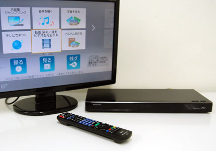 試用レポート： パナソニック 3D対応ブルーレイレコーダー DMR-BRZ1010