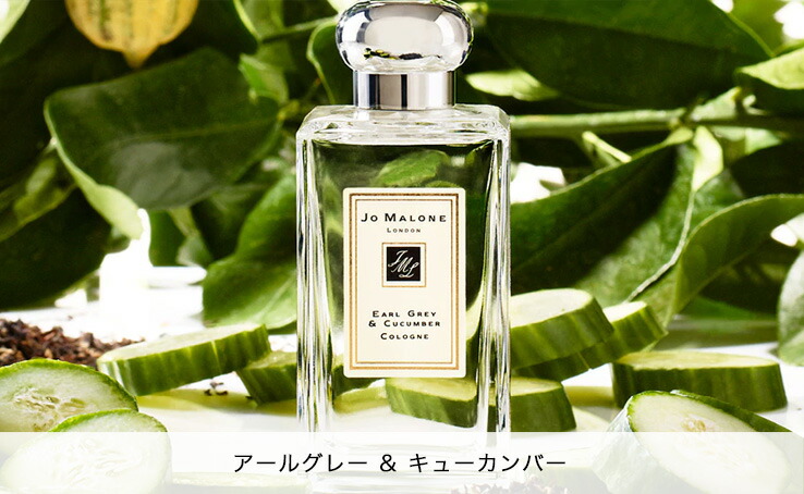 Jo Malone アールグレイ&キューカンバー　コロン　30ml アールグレー ＆ キューカンバー コロン | ジョー マローン ロンドン