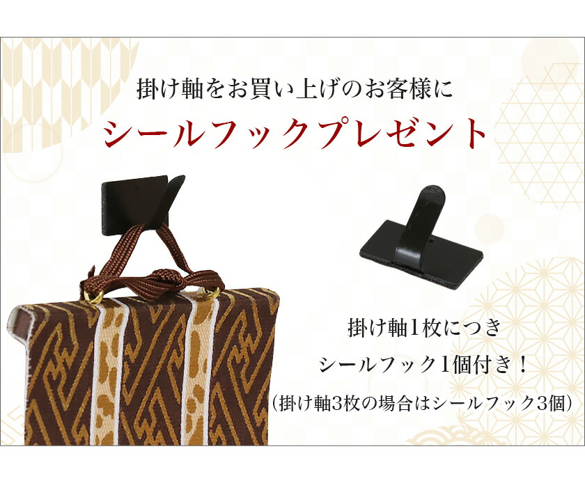 掛け軸 オリジナル掛軸 「浄土真宗本願寺派」 70代（高さ39cm） 阿弥陀