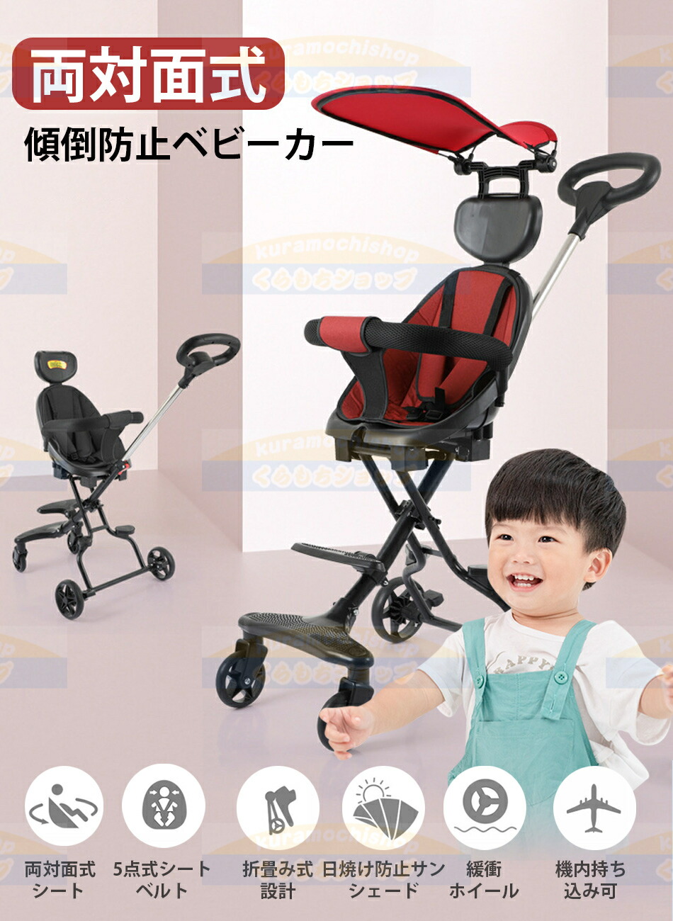 楽天市場】【5ヶ月から6歳適用】ベビーカー 傾倒防止・両対面式
