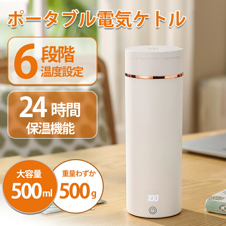 楽天市場】電気ケトル 小型 携帯用 500ML ポータブル湯沸かしポット