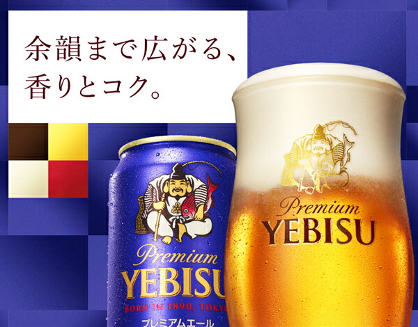 楽天市場】サッポロ ヱビス プレミアムエール 生ビール 350ml 缶 × 24