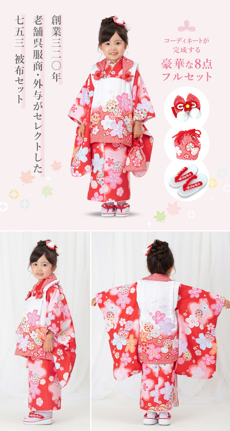 楽天市場】七五三 着物 3歳 被布セット 女の子8点フルセット 着付け