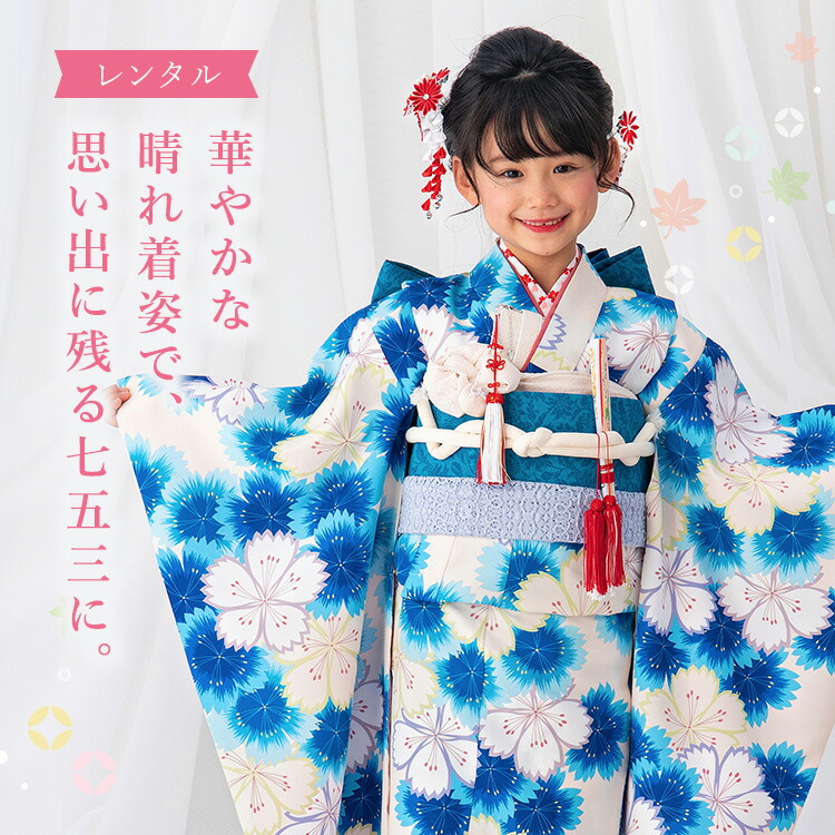 楽天市場】【レンタル】七五三 着物 7歳 四つ身セット(結び帯セット