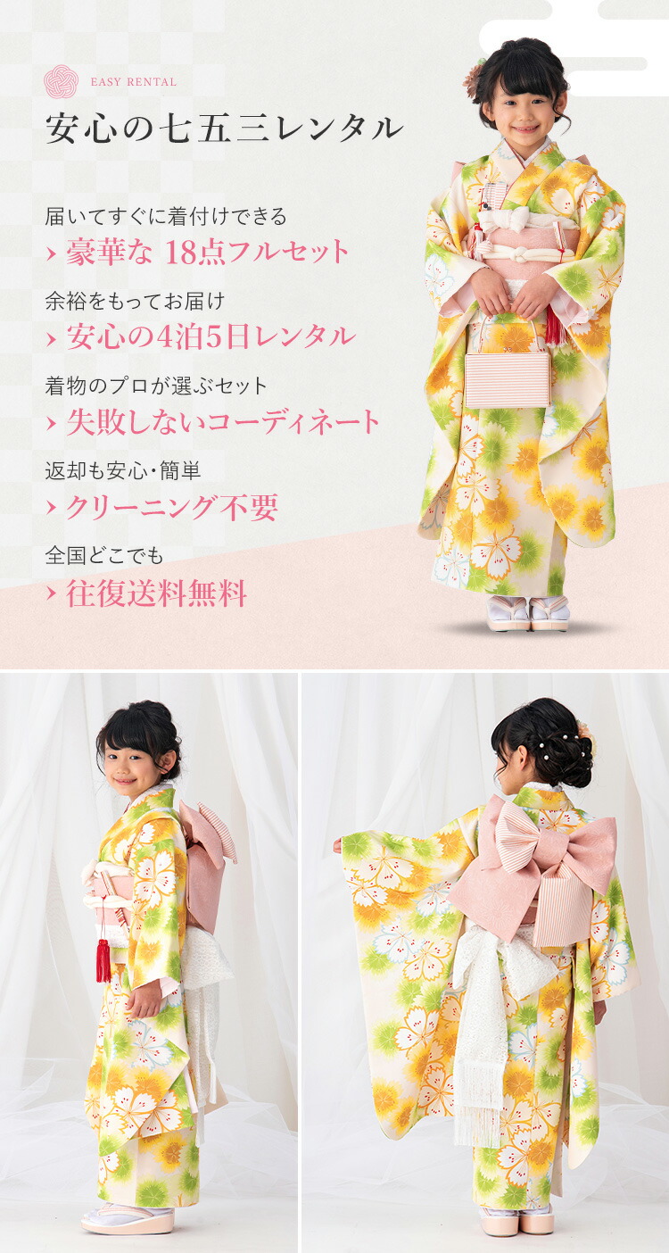 楽天市場】【レンタル】七五三 着物 7歳 四つ身セット(結び帯セット