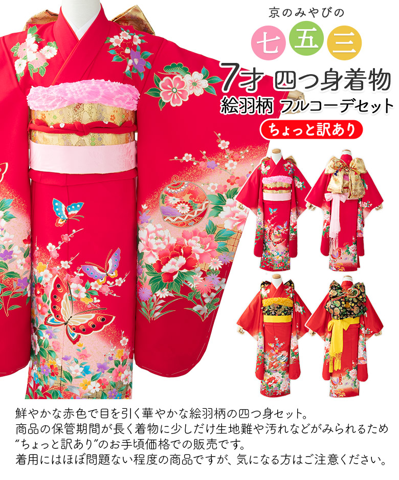 七五三 女の子 7才 7歳 着物 フルセット 小紋 四つ身 結び帯 14点