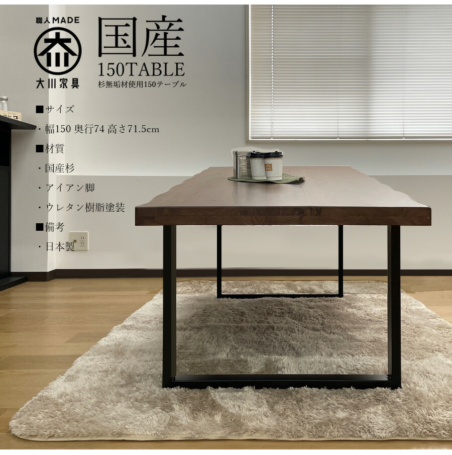 楽天市場】ダイニングテーブル 国産 幅150 4人掛け用 アイアン脚 木製