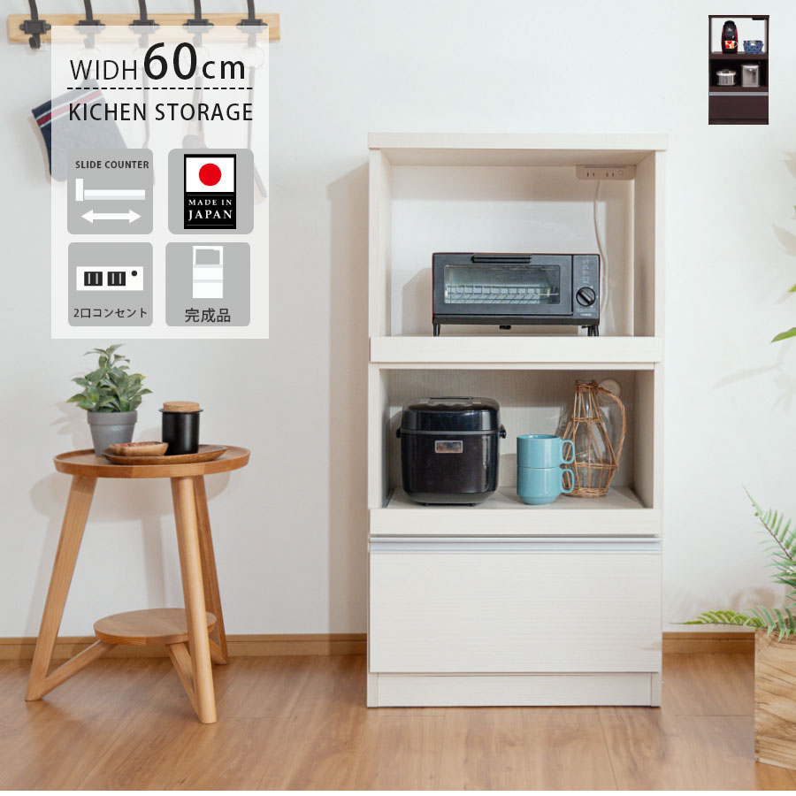 楽天市場】レンジ台 レンジラック 完成品 日本製 家電収納 幅60