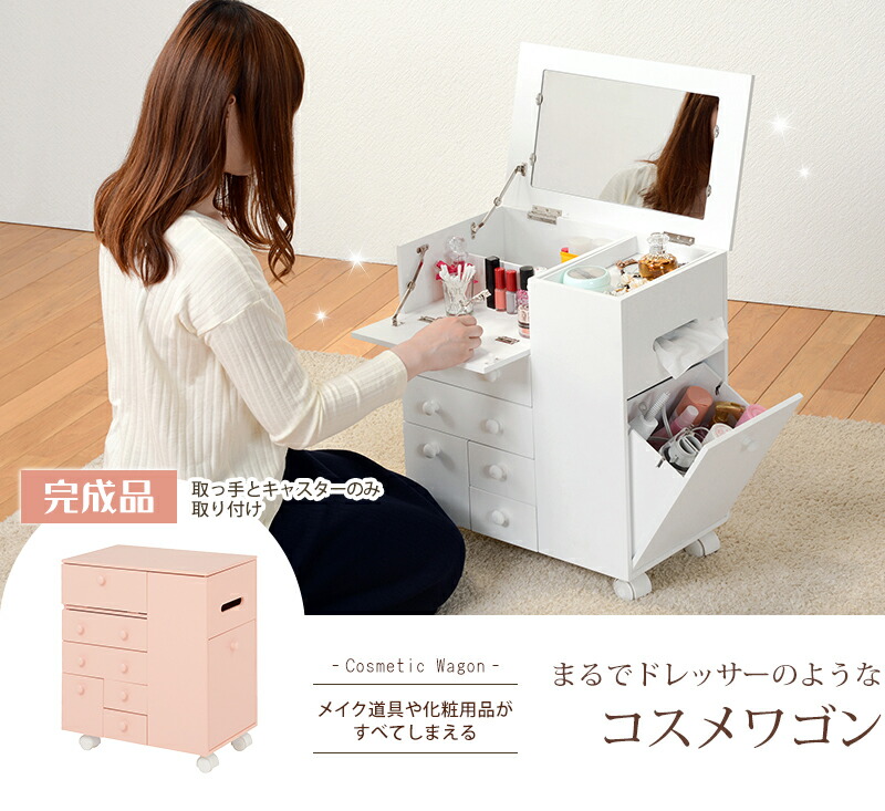 楽天市場】【完成品】コスメワゴン コスメボックス 収納 高さ10 ピンク