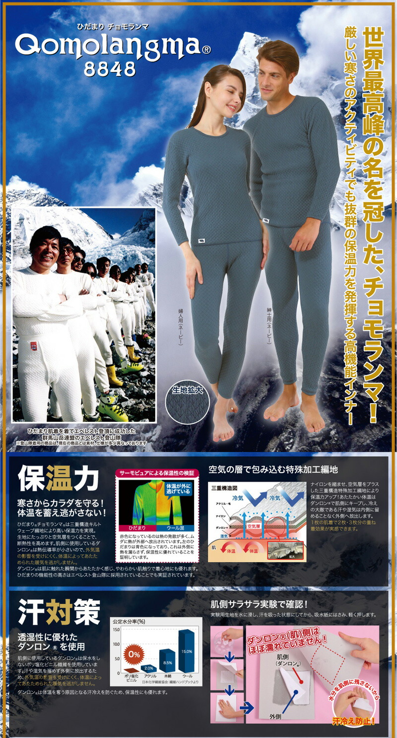楽天市場】ひだまり チョモランマ 紳士用 上下セット M〜LLサイズ 健繊