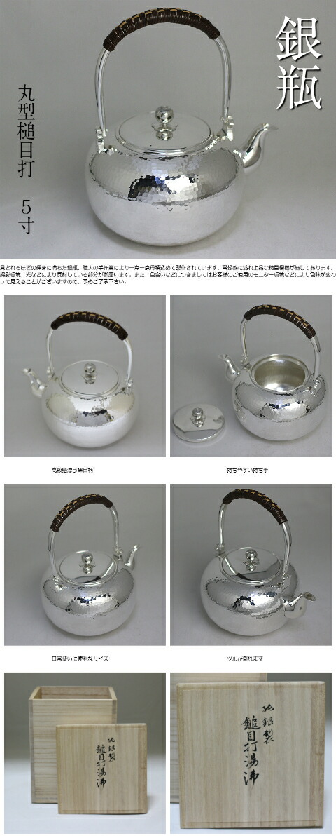 楽天市場】銀瓶 丸型槌目打 5寸 日本製 工芸品 鉄瓶 銀 純銀製 銀製 お