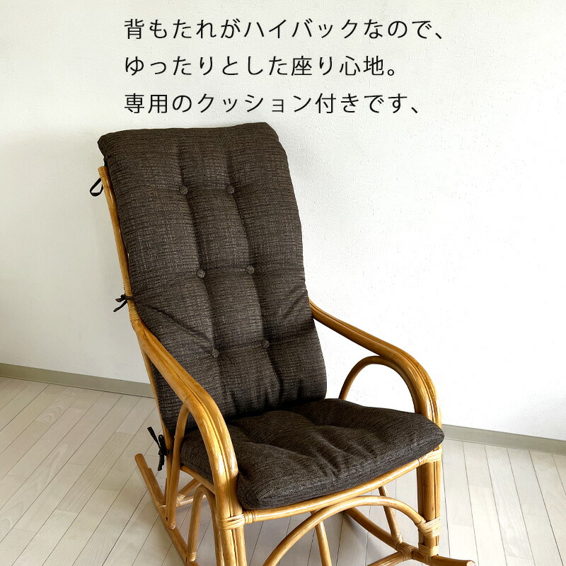 楽天市場】ラタンチェア ロッキング ハイバック リラックス チェア