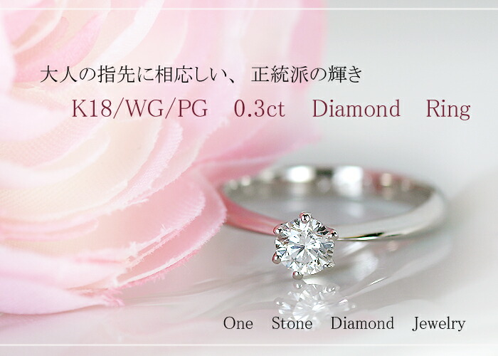 K18/WG/PG 0.3ct ダイヤモンド リング 1粒 6本爪 天然 18金 ホワイト