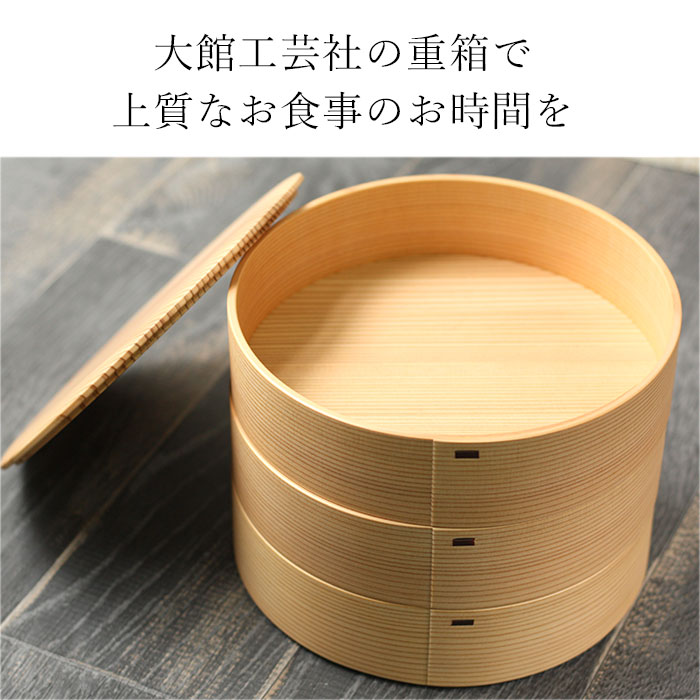 楽天市場】重箱 3段 おしゃれ 大館工芸社 丸 三段 重 5〜6人用 白木 各