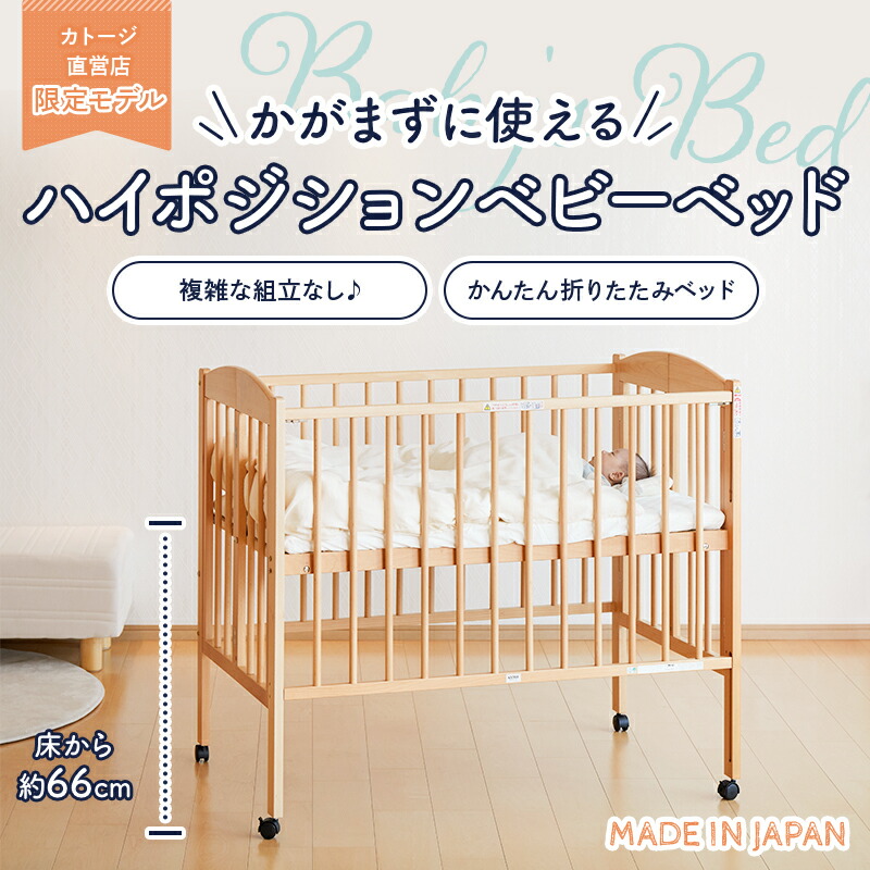 楽天市場】【レビュー特典付き】ベビーベッド 日本製 折りたたみ ハイ