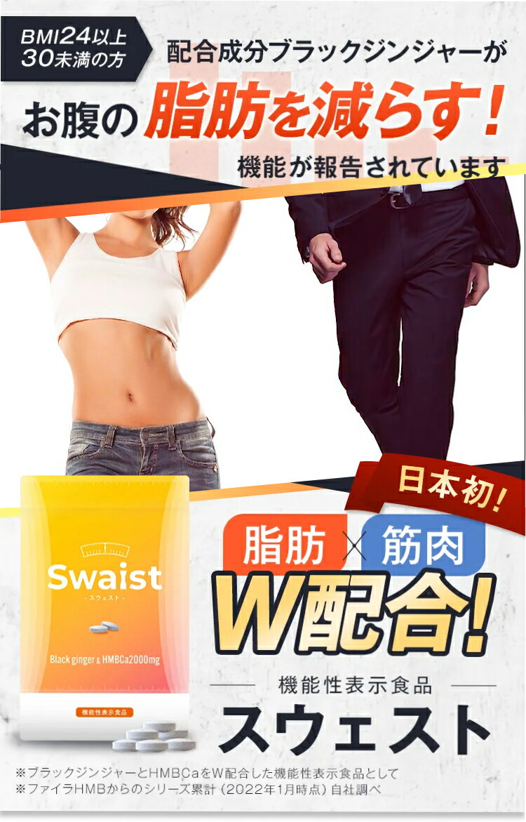 楽天市場】スウェスト ダイエットサプリ 180粒入（30日分）機能性表示