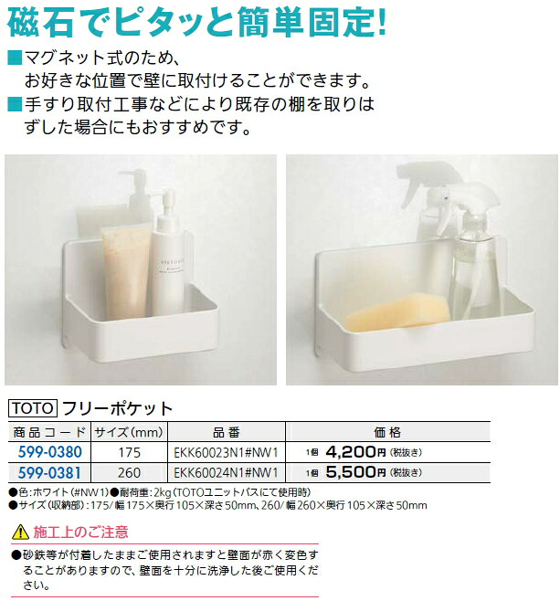 楽天市場】TOTO フリーポケット ホワイト [W260mm] EKK60024N1 #NW1