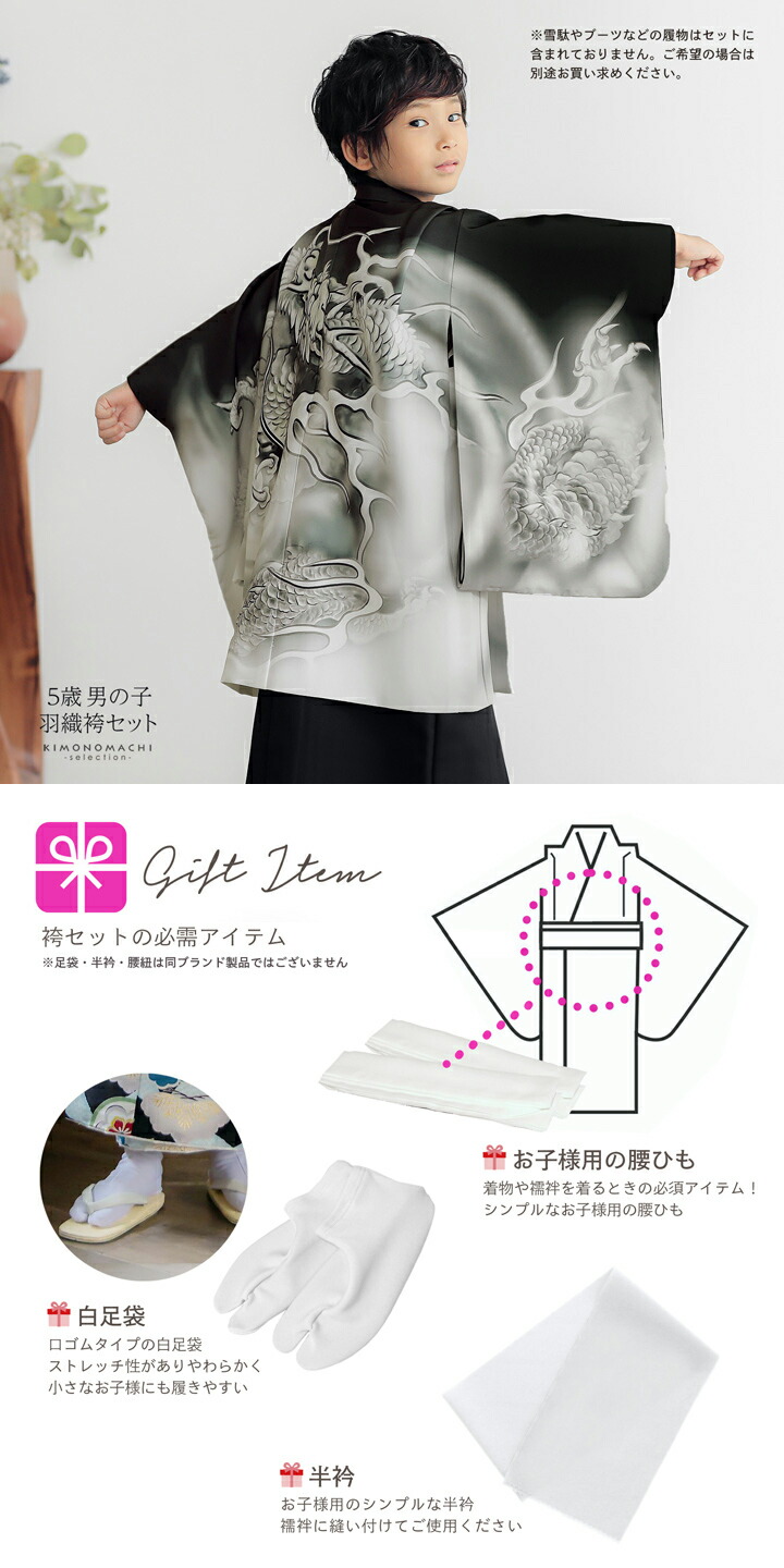 楽天市場】七五三 着物 男の子 5歳 羽織袴セット「黒 墨絵調、龍」フル