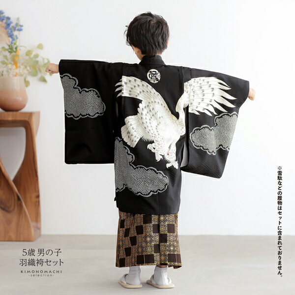 七五三 着物 男の子 5歳 ブランド 羽織袴セット LOWRYS FARM「黒地 雲