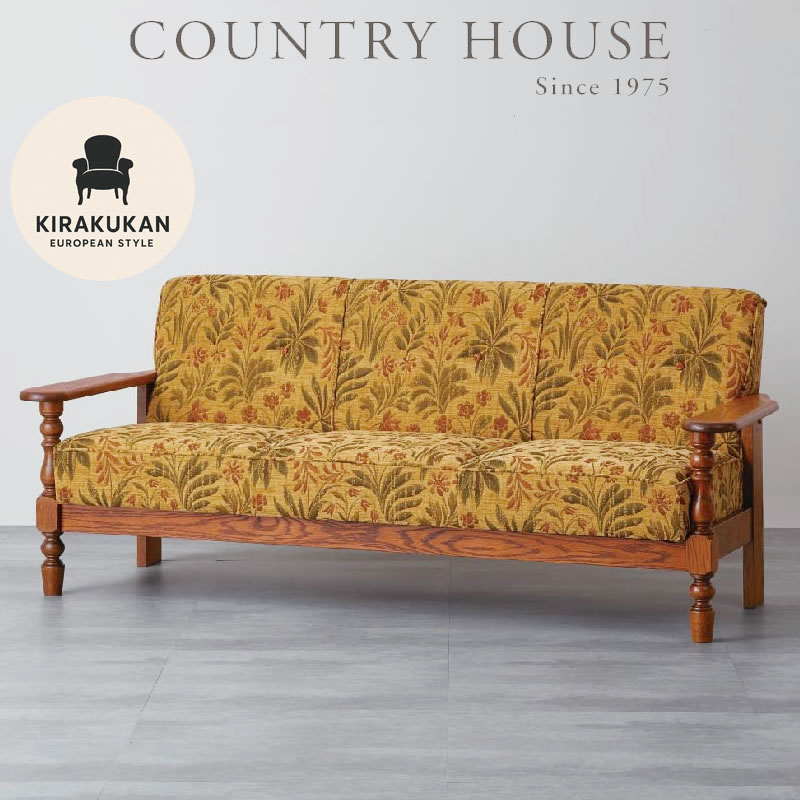 楽天市場】カントリーハウス 3Pソファ 3人掛けソファ CLC33 木部色