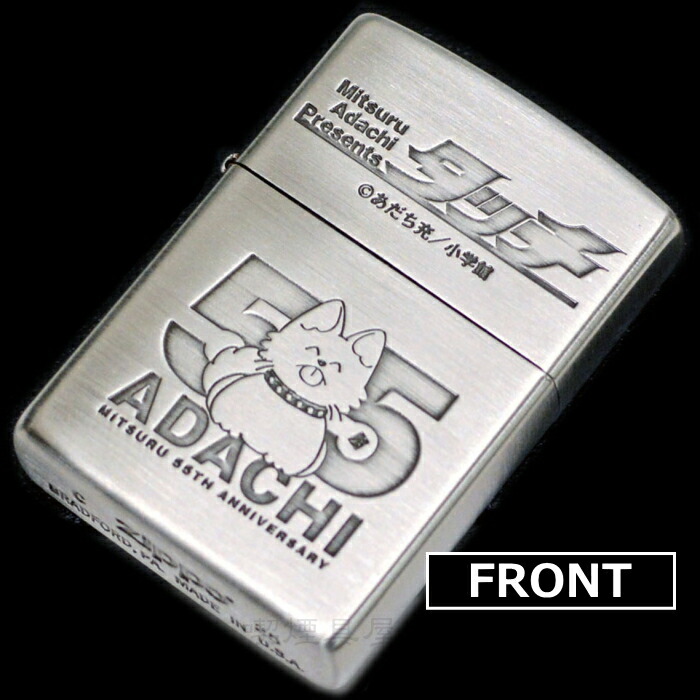 楽天市場】ZIPPO あだち充原作 タッチ ジッポー ライター 正規品 銀