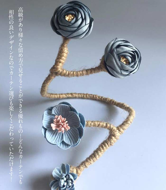 楽天市場】同色2個セット カーテンタッセル カーテンアクセサリー 花