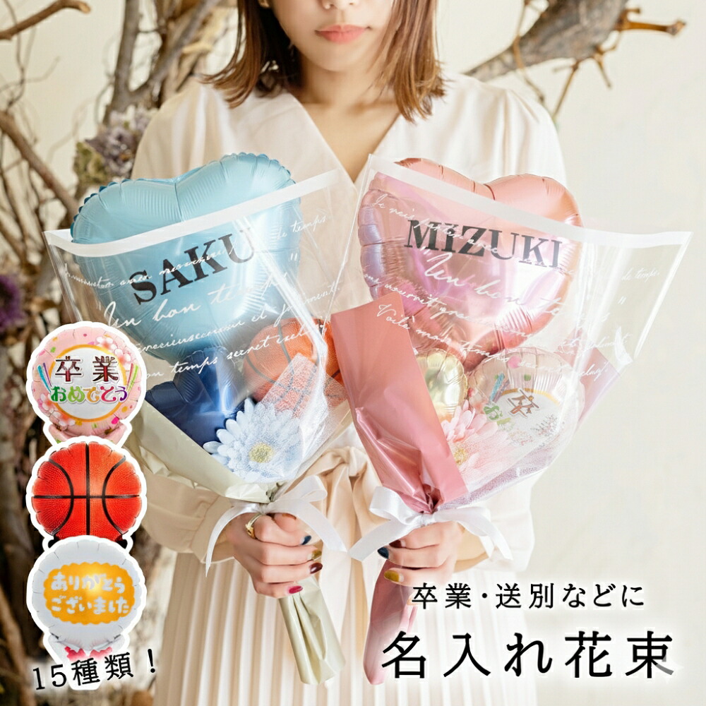 楽天市場】バルーン 花束 卒業式 バルーン 卒業 バルーンブーケ 卒業
