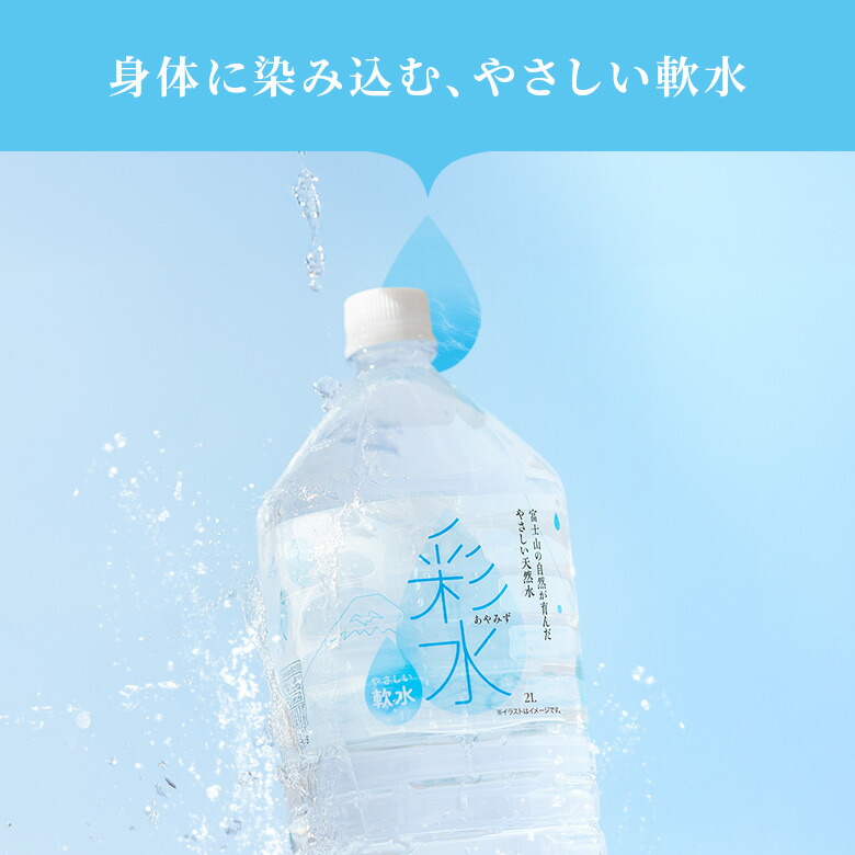 楽天市場】水 2リットル 国産 ミネラルウォーター 彩水-あやみず