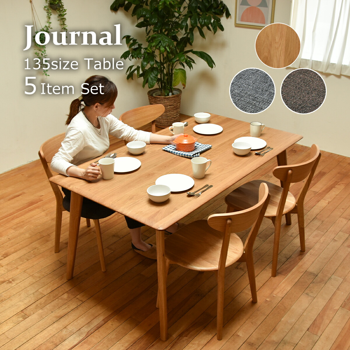 楽天市場】【先着半額クーポン】ダイニングテーブルセット 幅135 4人