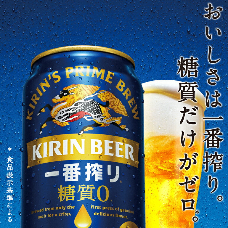 楽天市場】【3/1限定 P2倍】送料無料 キリン 一番搾り 糖質ゼロ 350ml