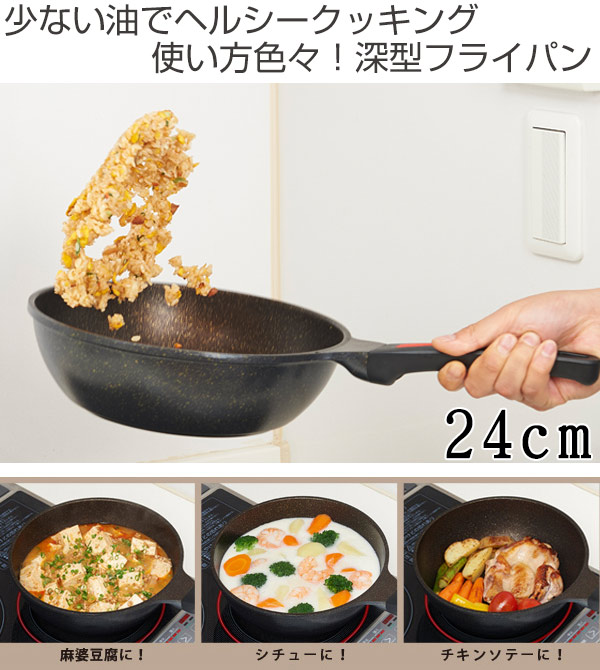 261369フライパン 24cm深型ブラック FP24-PB-L IH対応 IH対応