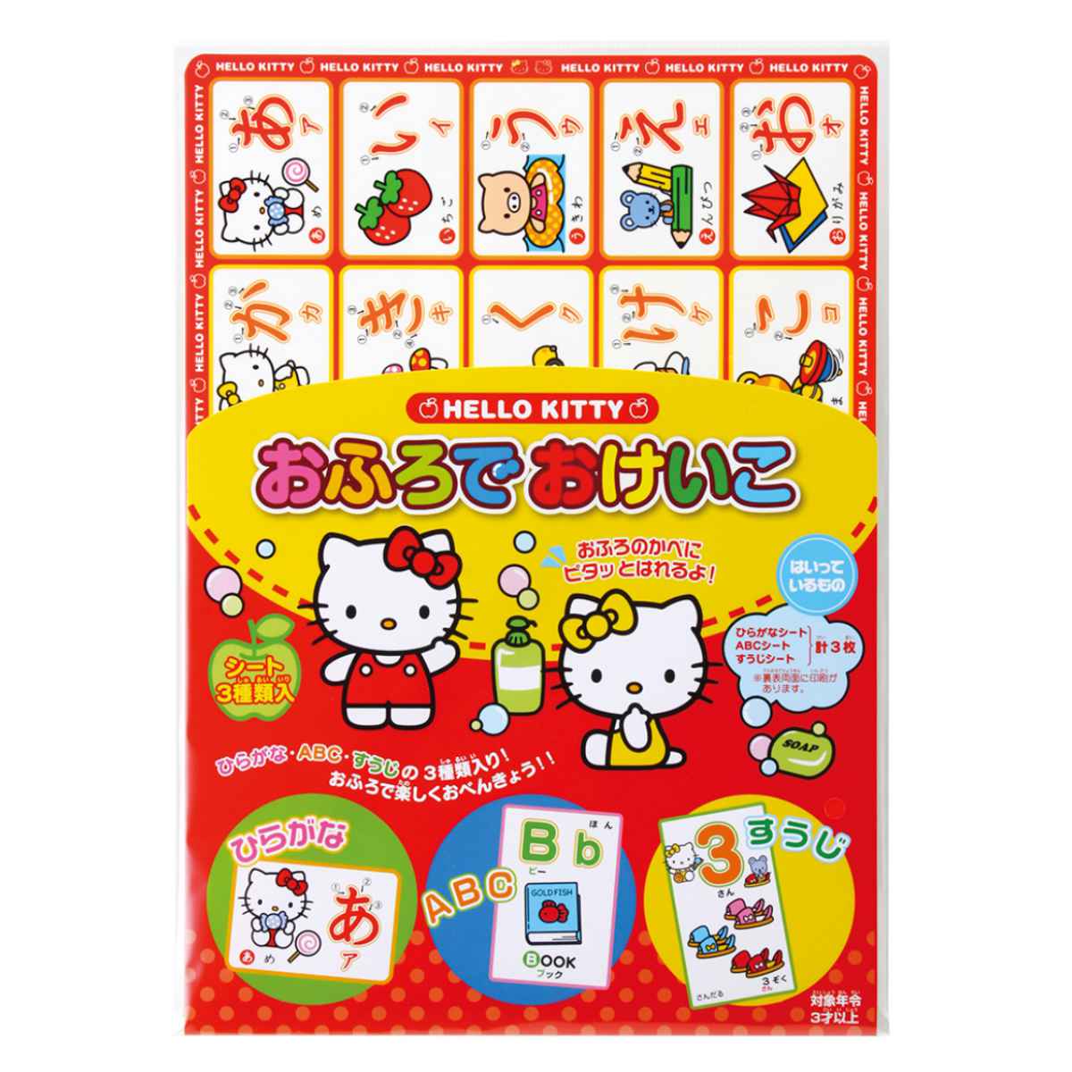 楽天市場】おもちゃ おふろでおけいこ ハローキティ （ 知育玩具 玩具