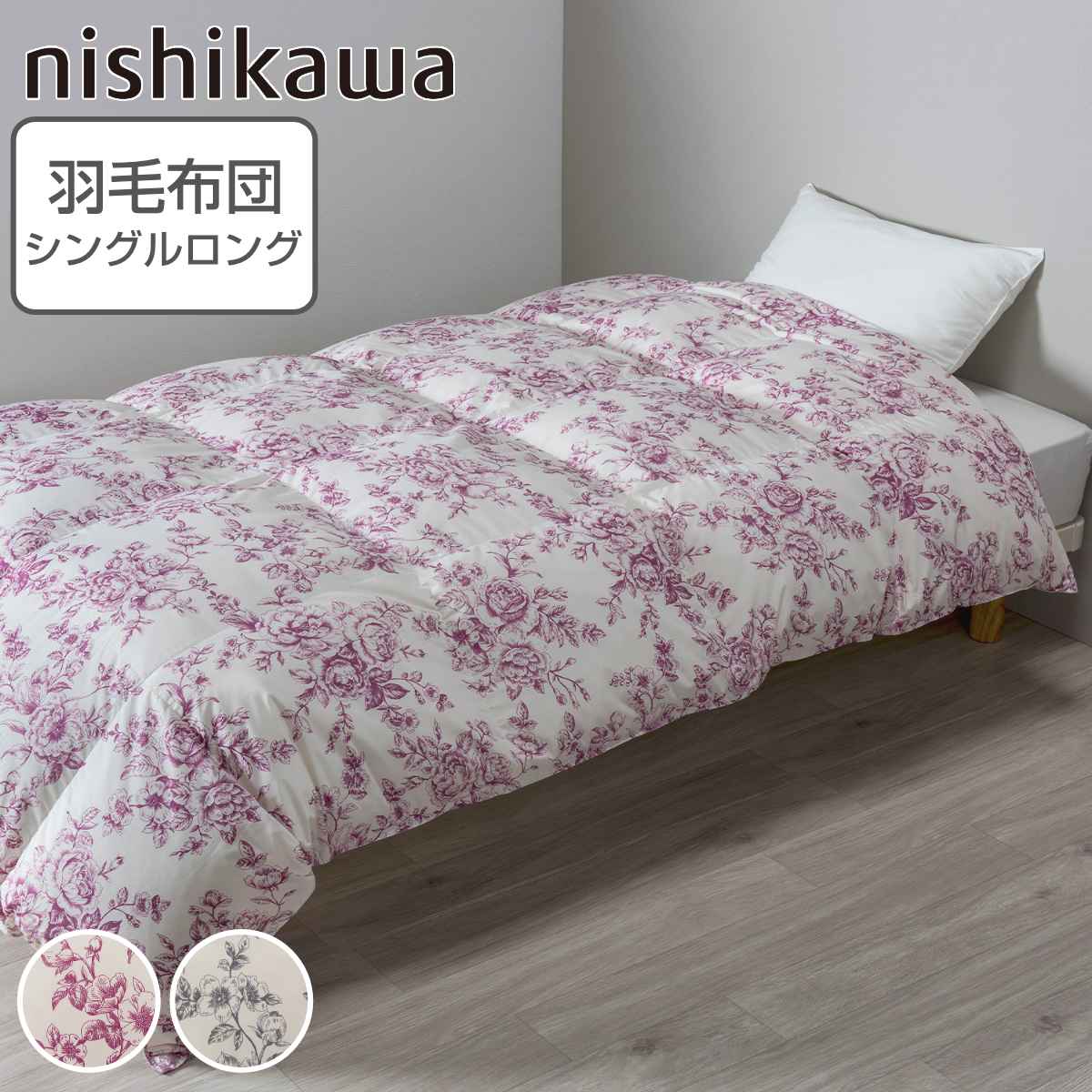 楽天市場】西川 羽毛布団 ホワイトダックダウン90％ 花柄 シングル
