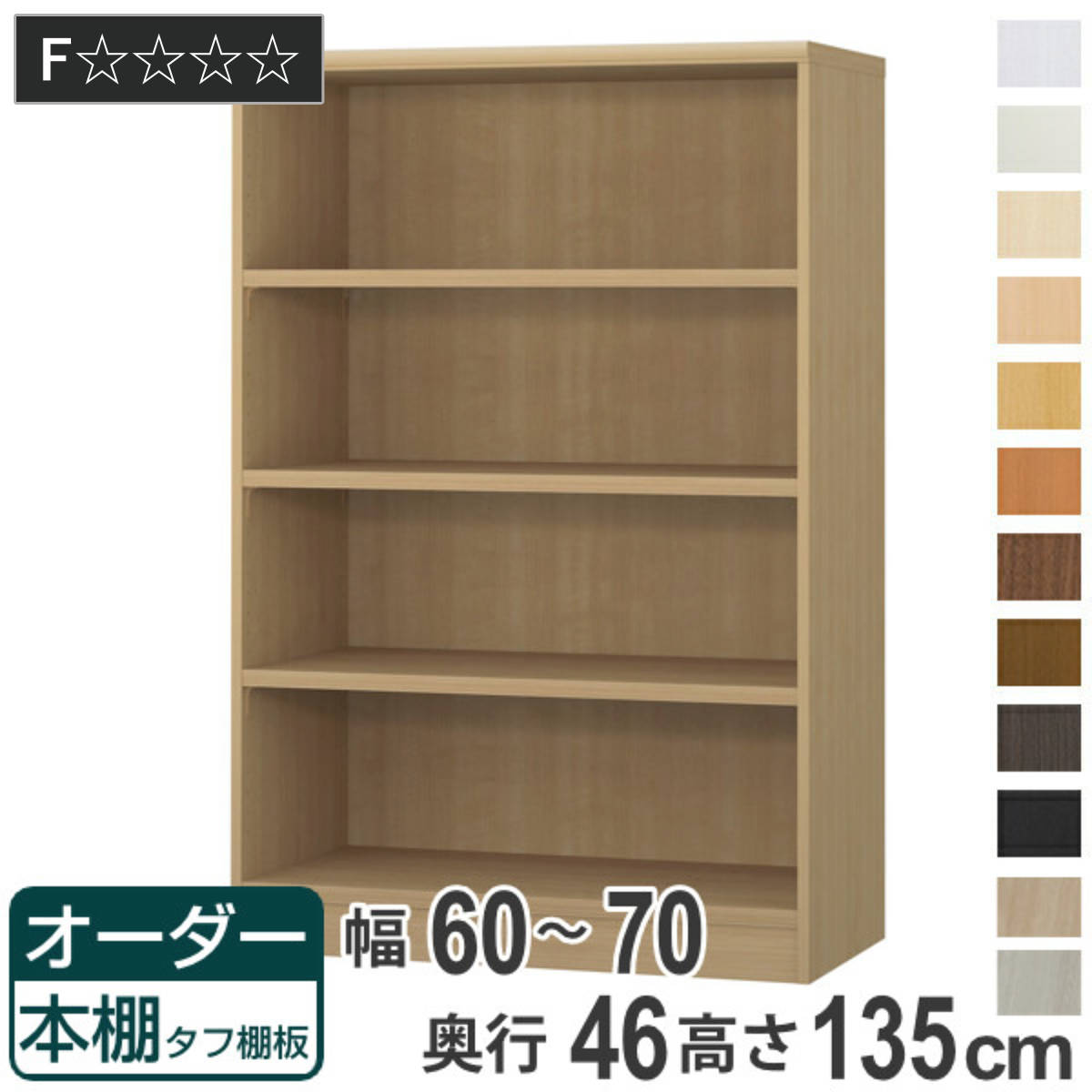 楽天市場】オーダー本棚 タフ棚板 幅60-70cm 奥行19cm 高さ135cm