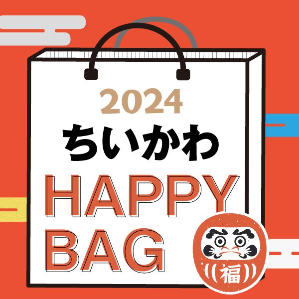 2024年》【数量限定】 ちいかわ HAPPY BAG 2024（ハッピーバッグ） 新春