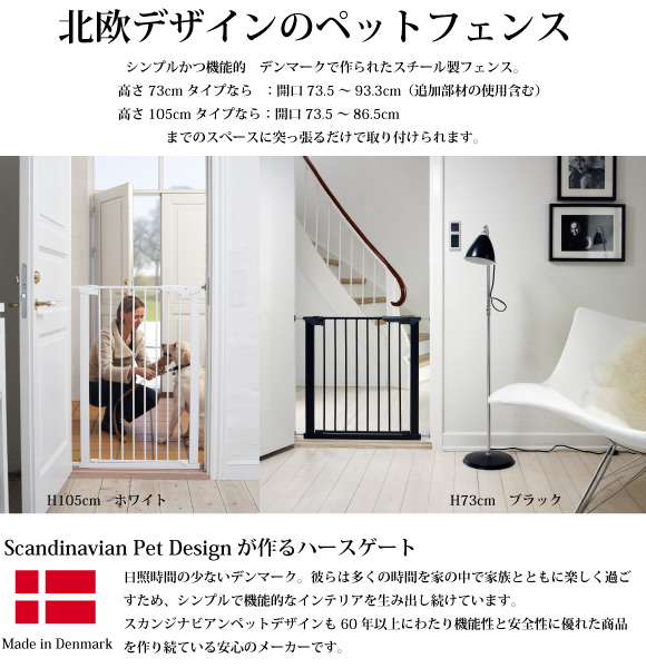 楽天市場】スカンジナビアンペットデザイン ペットフェンス【高さ105cm