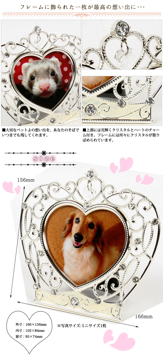 ハートフォトフレーム MJ74-H-SV【写真立て】【フォトフレーム