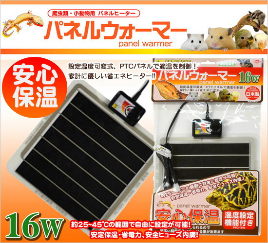 三晃商会 パネルウォーマー 16W【冬用】【秋用】（NK） フェレット