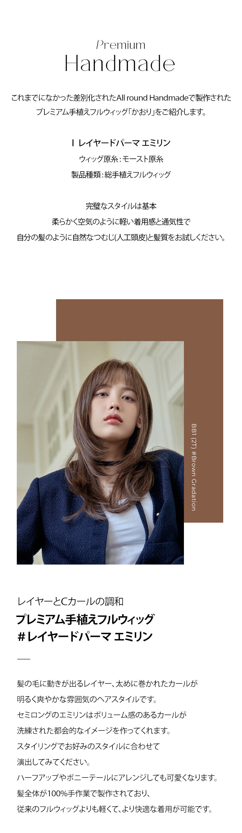 総手植えフルウィッグ)レイヤードパーマ エミリン（モースト原糸）