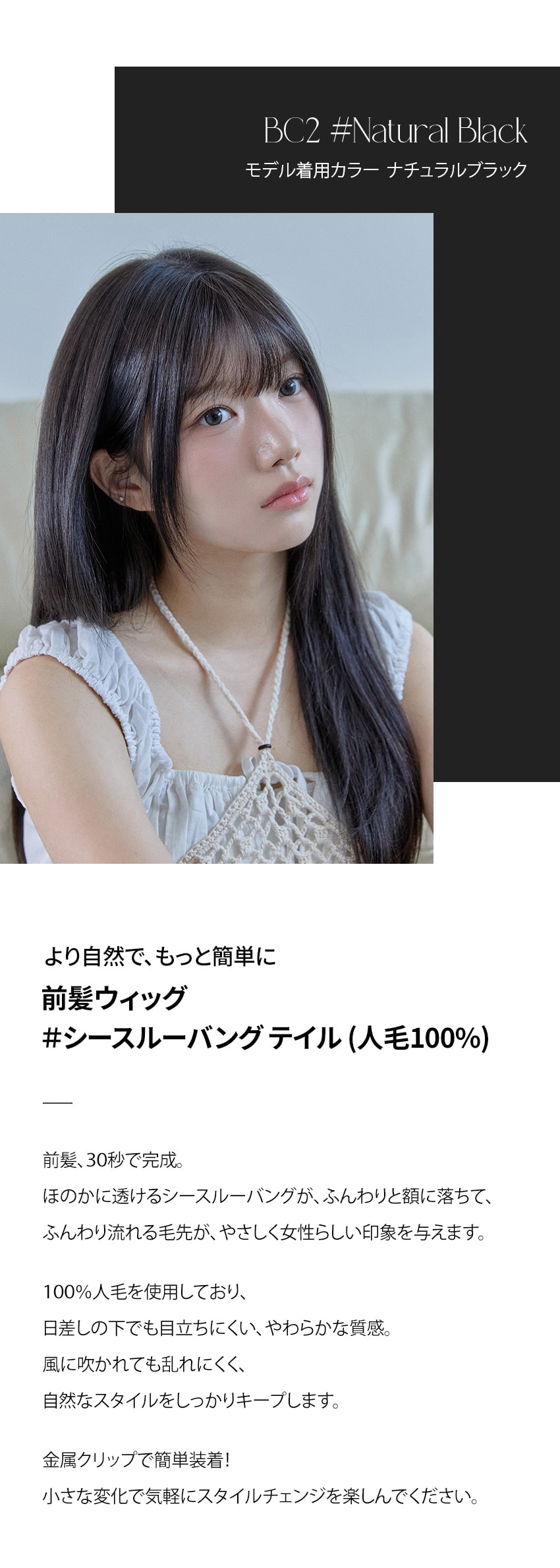 メール便送料無料」前髪ウィッグ）シースルーバング テイル（人毛100%)